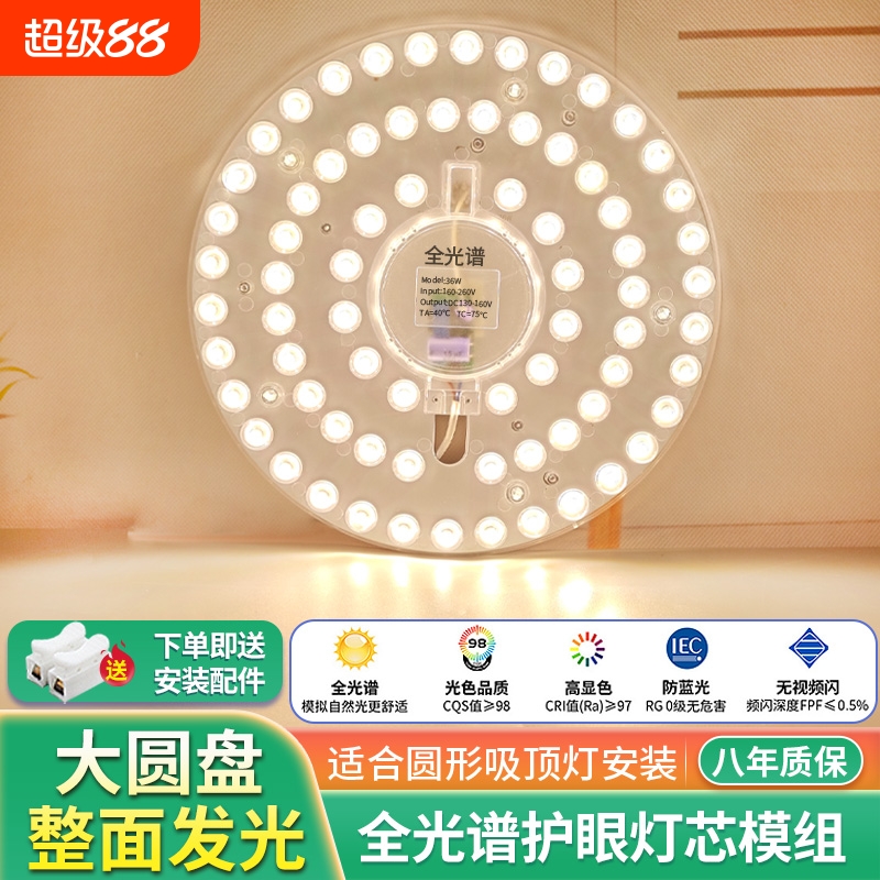 全光谱led灯芯替换光源圆形灯板模组护眼吸顶灯节能磁吸改造灯盘
