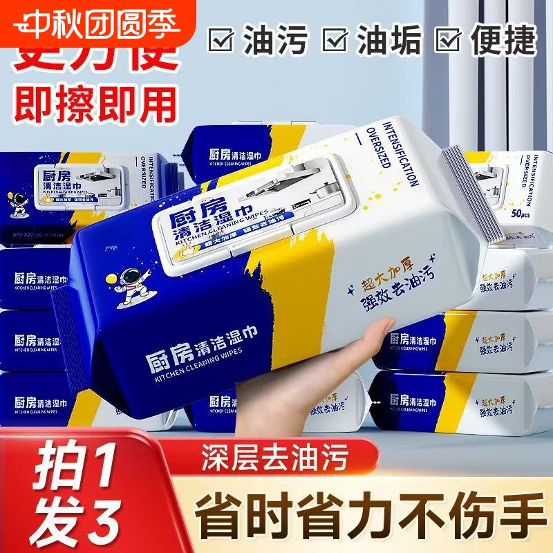 厨房湿巾去油去污家用油烟机清洁