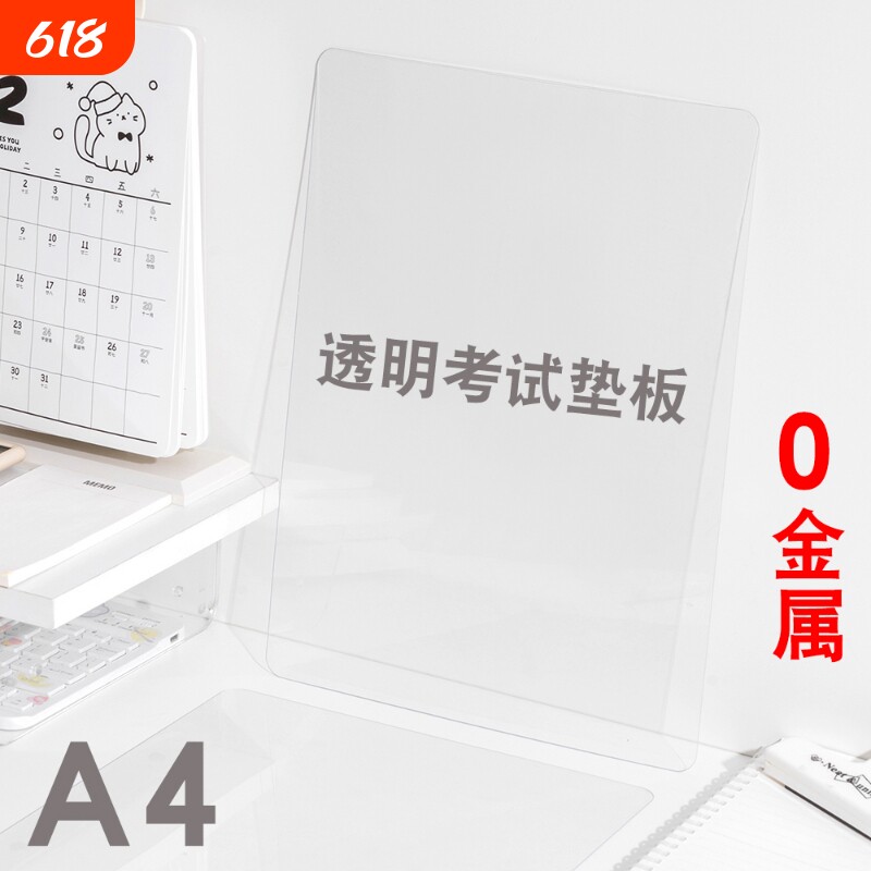 A4考试垫板写字垫板专用透明学生高中通用创意新款塑料书写垫纸板试卷边角