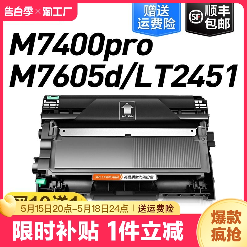 适用联想m7400pro粉盒m7605d硒鼓m7615dnalt2451h墨粉盒lj2605dm7655dhfm7405d7455dnfm7400w打印机墨盒加粉 办公设备/耗材/相关服务 硒鼓/粉盒 原图主图