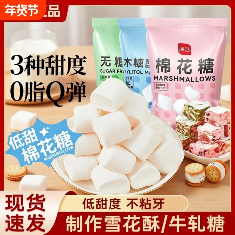 展艺棉花糖烘焙专用雪花酥原材料500g低甜牛轧糖奶枣奶糕新年套装,零食/坚果/特产,传统糖果,淘宝优惠券,粉丝福利购,淘宝优惠卷