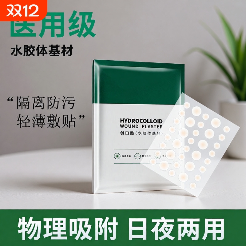 医用级水胶体贴物理吸液