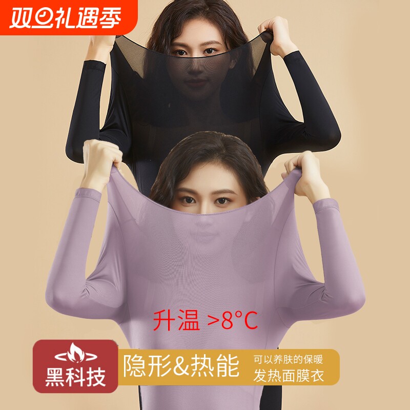 无痕保暖内衣女士冬季超薄秋衣秋裤套装发热打底玻尿酸美肤肌底衣