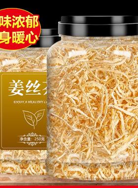 姜丝干泡茶干姜丝泡水喝干生姜丝茶干姜片云南小黄姜红枣桂圆枸杞