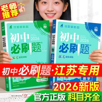 初中必刷题同步教辅资料练习题