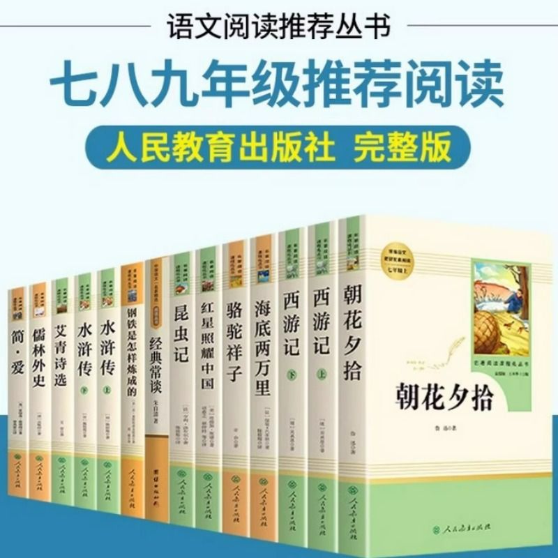 红星照耀中国昆虫记人教社