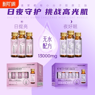 HEESSU赫塑烟酰胺小分子胶原蛋白肽鱼子酱鳕鱼胶原三肽蛋白肽正品