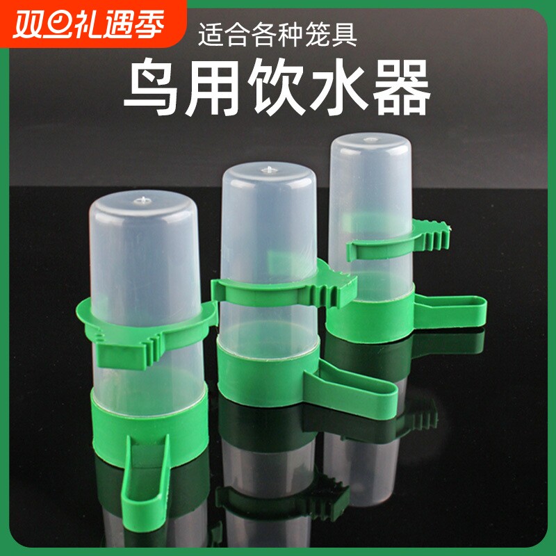 鸟用饮水器鸟笼自动喝水器鸟饲料下料器鸟食盒鹦鹉防溅自动喂食器