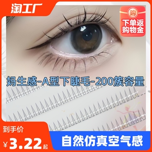 猫耳a型下睫毛假睫毛女自然仿真自嫁接空气v型单簇分段式三部曲