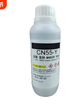 K喷码机原装CN55-Y溶剂G稀释剂CN11-Y,CN1-Y 307 323 241 墨K喷码机清洗剂稀释剂 307 323 241墨水油墨添加剂