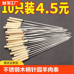 不锈钢烧烤签子木柄烧烤针圆签扁签羊肉串烤肉签子烧烤配件工具