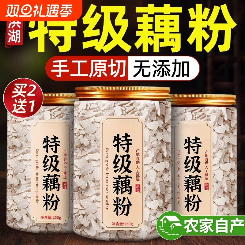 洪湖纯藕粉无糖即冲即饮袋