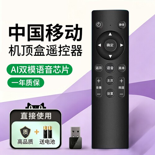 适用于中国移动遥控器