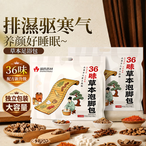 【36味草本】艾草泡脚足浴药包