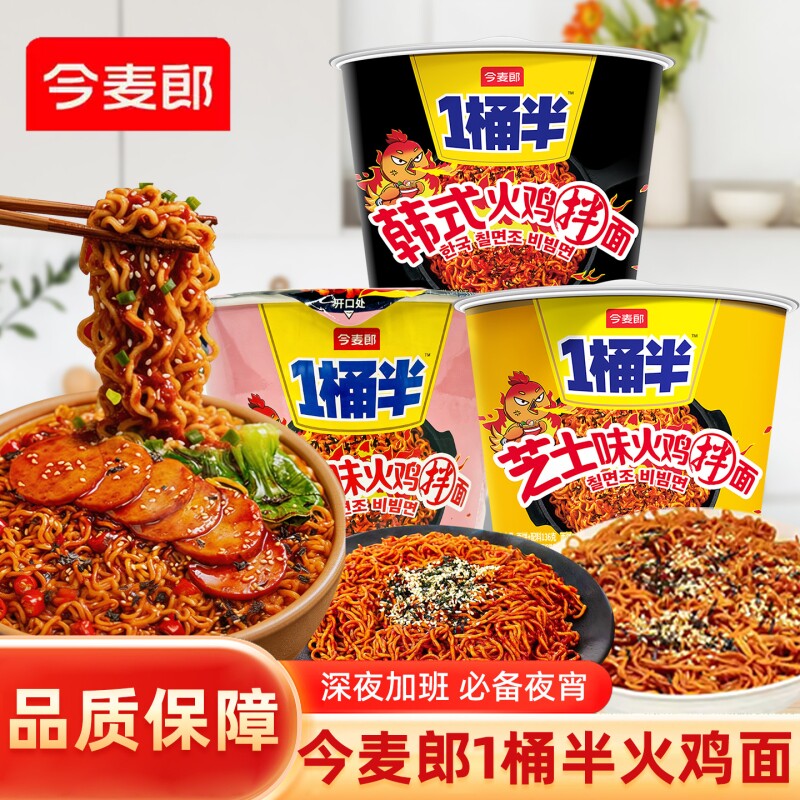 今麦郎一桶半火鸡面经典原味图片
