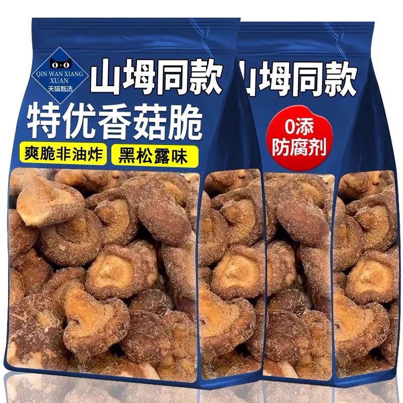 黑松露香菇脆果蔬菜脆干蘑菇干脱水非油炸即食休闲零食小吃解馋