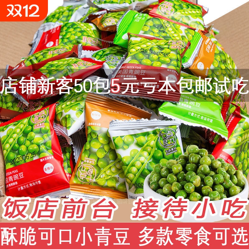 前台招待小零食蒜香青豆地摊低价零食豌豆小包装炒货年货小零食qd