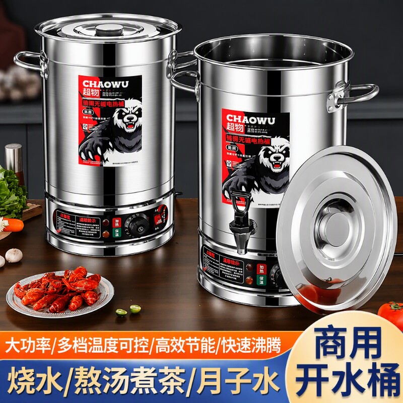不锈钢保温开水桶|超3000次加购图片