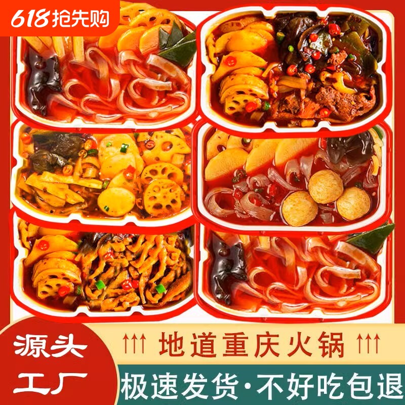 重庆自热小火锅速食懒人方便自助火锅麻辣烫自热速食