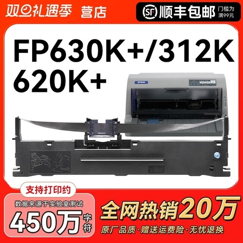 适用映美针式打印机色带FP630K+