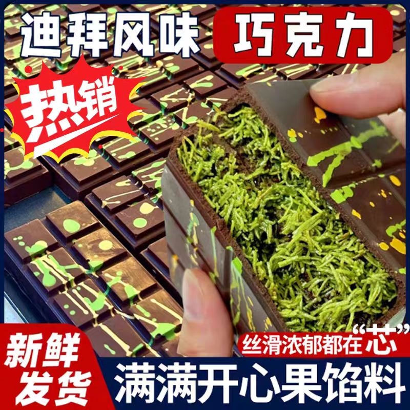 开心果夹心巧克力排块40g