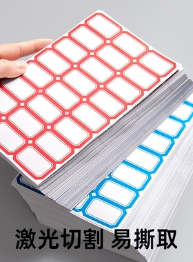 不干胶标签贴标签纸分类贴口取纸自粘姓名贴小学生电话贴手写价格贴办公用品标记贴记号贴蓝色红色粘性可撕
