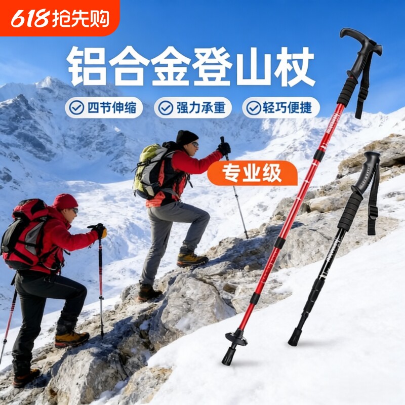 登山杖手杖超轻伸缩折叠专业户外徒步杆棍拐杖爬山装备男女款