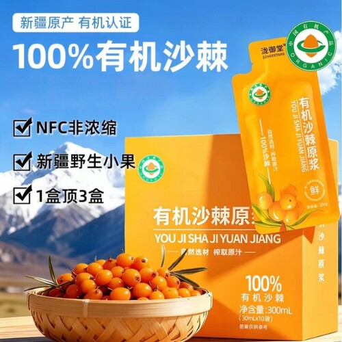 沙棘原浆正品新疆鲜榨天然VC独立包装无添加小果蓝莓原汁浓缩鲜果