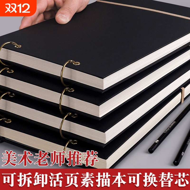 活页素描本美术专用8k速写本画本初中生16K图画本a5儿童小学生加厚a4画画本子可拆卸硬壳空白绘画本八开环扣