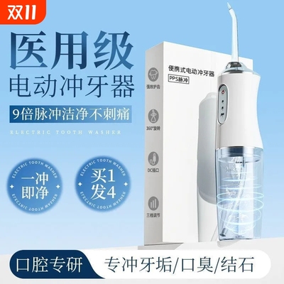 超声波家用便携式电动冲牙器正畸