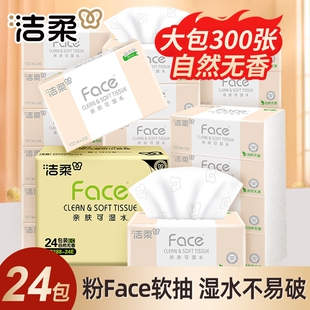 洁柔抽纸Face家用实惠装整箱100抽24包大包婴儿面巾纸餐巾纸香味