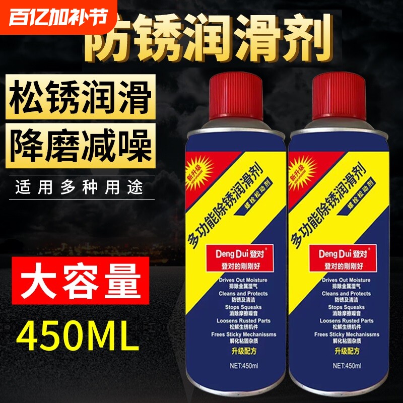 除锈剂门轴门窗润滑油合页异响消除金属快速清洗门锁防盗螺丝松动