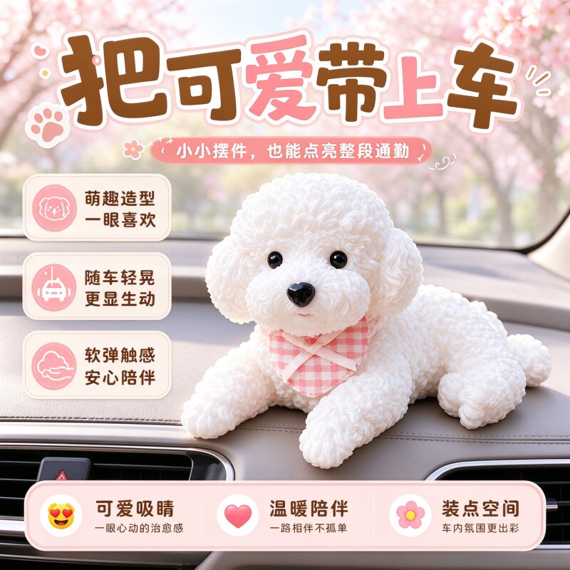 比熊车内饰品狗狗汽车摆件泰迪狗摇头中控台车车载可爱上模型仿真