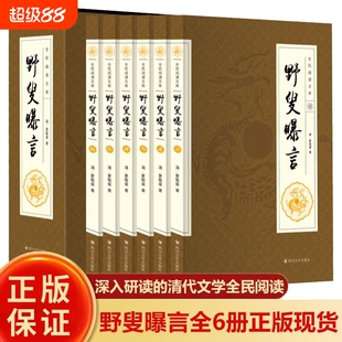【官方正版】野叟曝言全6册书籍正版旧书升级足本 深入研读的清代文学颇具观赏和收藏价值 全民阅读