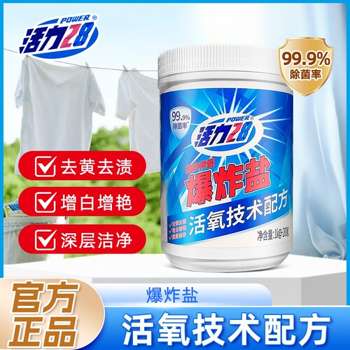 活力28爆炸盐(Power28)活氧泡洗粉去黄去渍增白增艳深层洁净彩漂