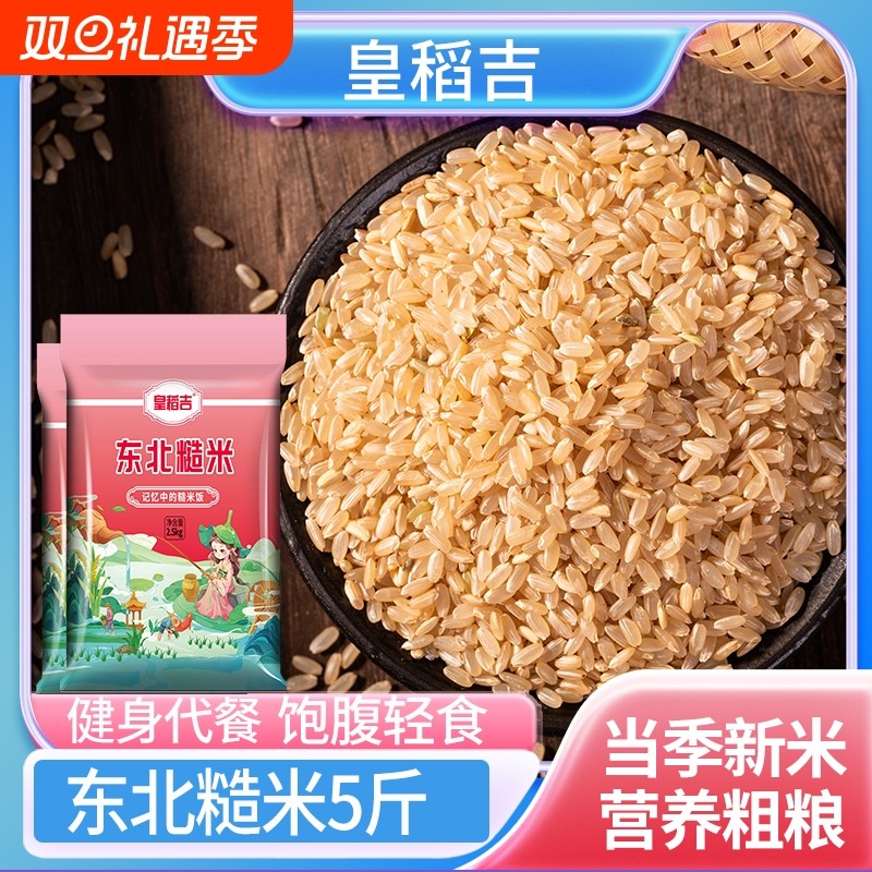 东北糙米500g农家糙米饭粗粮饭五谷杂粮脂减糟米食物轻食代餐当季