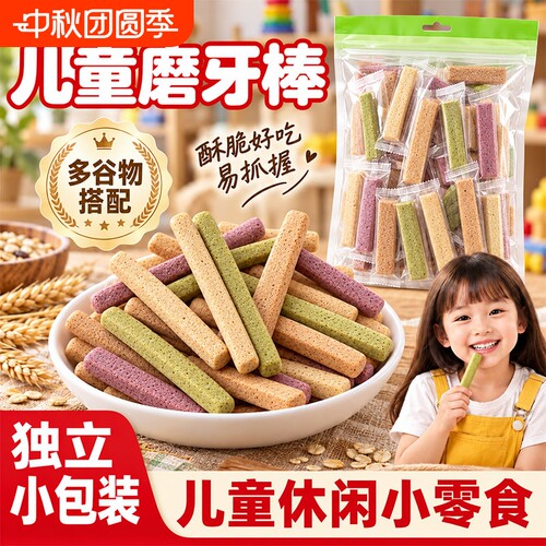 小钢筋全麦棒磨牙棒成人儿童8岁12代餐抗饿饼干低脂饱腹耐吃零食