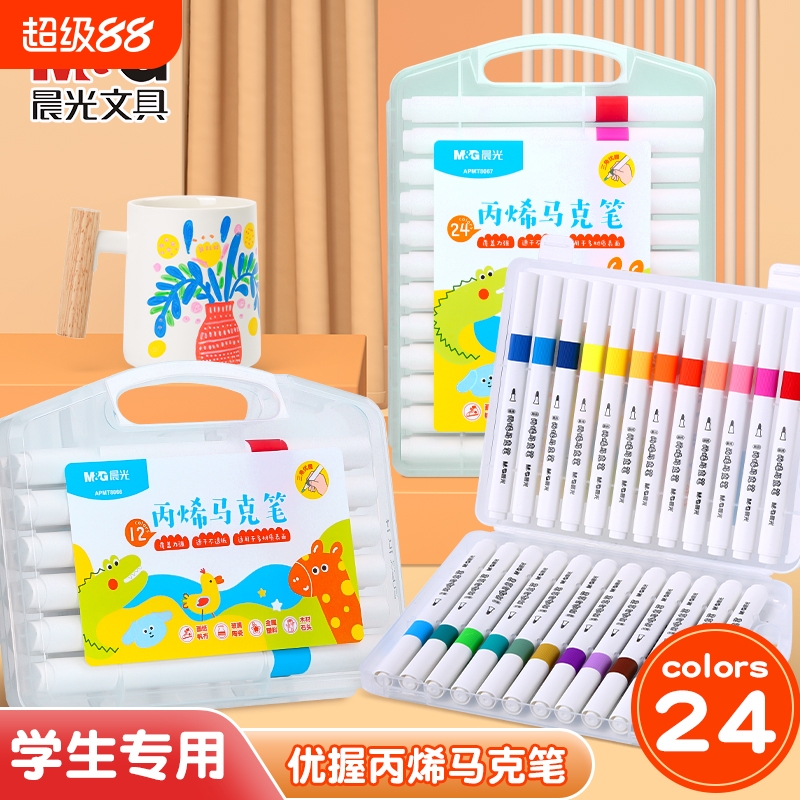 晨光儿童24色丙烯马克笔不透色