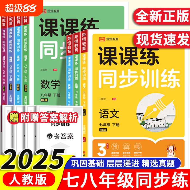 黄冈课课练同步训练人教78上下册