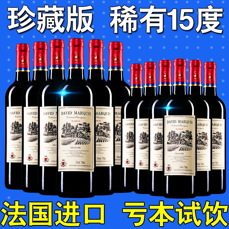 法国进口赤霞珠红酒买送15度正品高档干红葡萄酒整箱特价珍藏国产