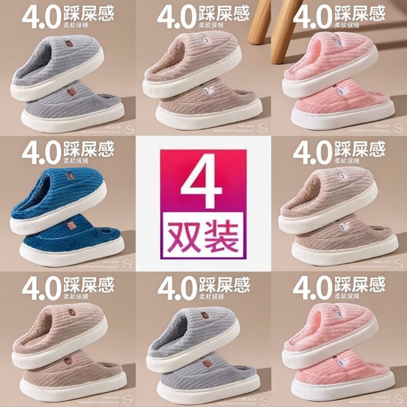 【正常发货】4双棉拖鞋女室内家居防滑保暖情侣家用待客人秋冬季