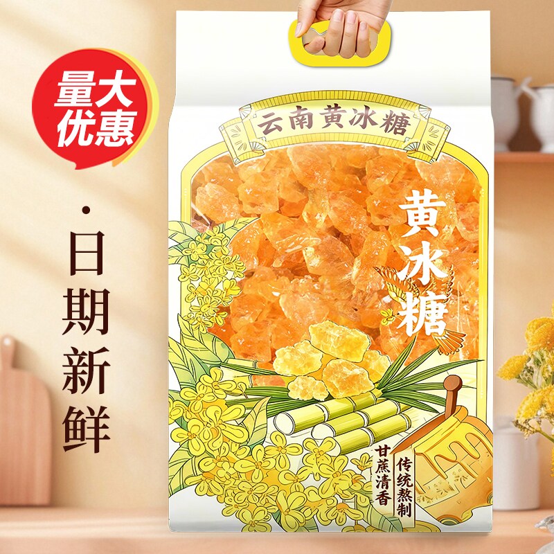 10斤云南黄冰糖清甜不腻颗粒匀便宜5斤泡酒酵素调味传统糖块黄糖