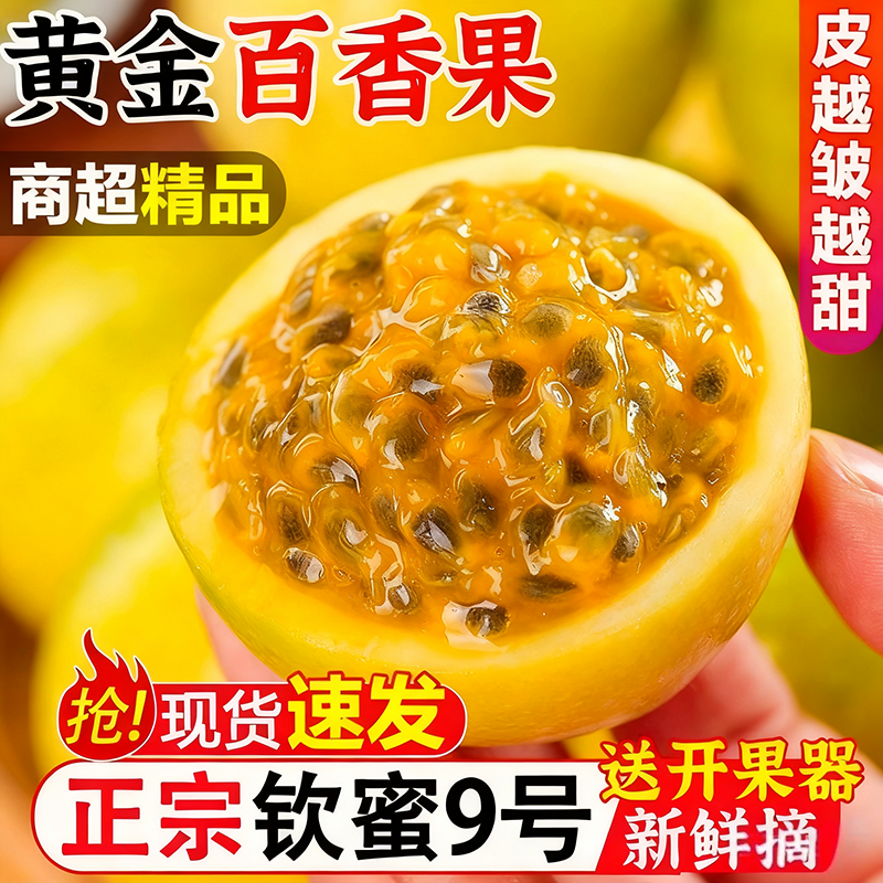 正宗钦蜜9号百香果当季新鲜水果汁水香甜多汁广西整箱包邮多规格