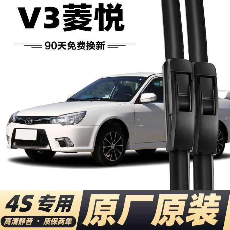 适配东南v3菱悦雨刮器刮雨器胶条09款10凌悦11汽车配件无骨雨