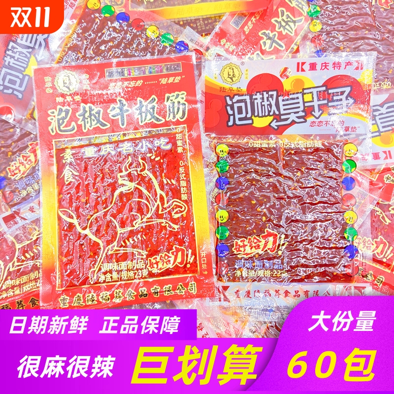 陆草垫泡椒牛板筋重庆风味臭干子辣条儿时经典怀旧麻辣零食小吃