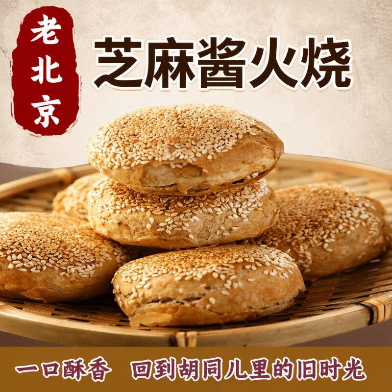 山东千层麻酱烧饼椒盐早餐老北京千层饼主食小吃芝麻传统冷冻面食