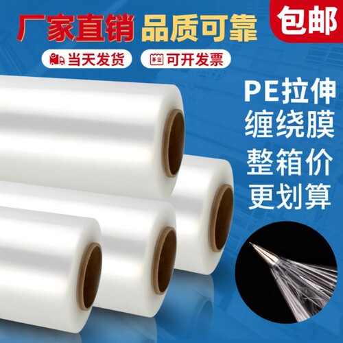 50cm宽塑料缠绕膜|超2000次加购