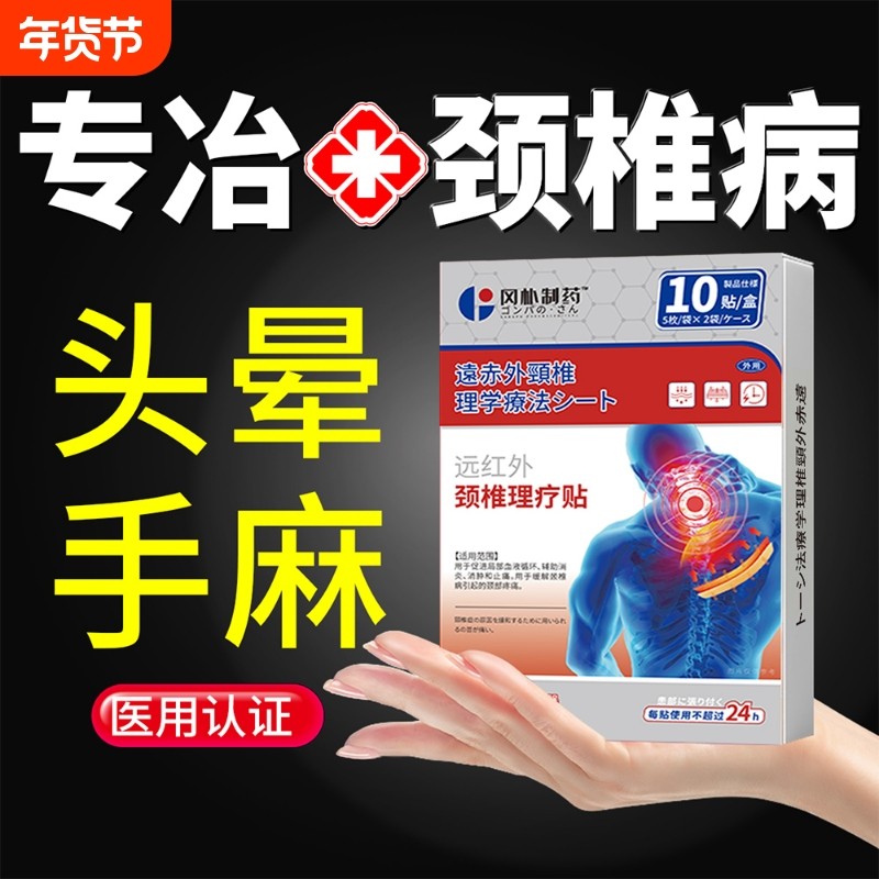 颈椎贴热敷颈椎病专用脑供血不足头晕富贵包贴膏正品膏贴肩颈经络,医疗器械,膏药贴（器械）,淘宝优惠券,粉丝福利购,淘宝优惠卷