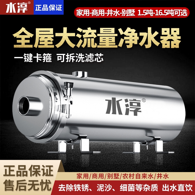 水淳全屋净水器家用直饮不锈钢净水机自来水井水黄泥水前置过滤器