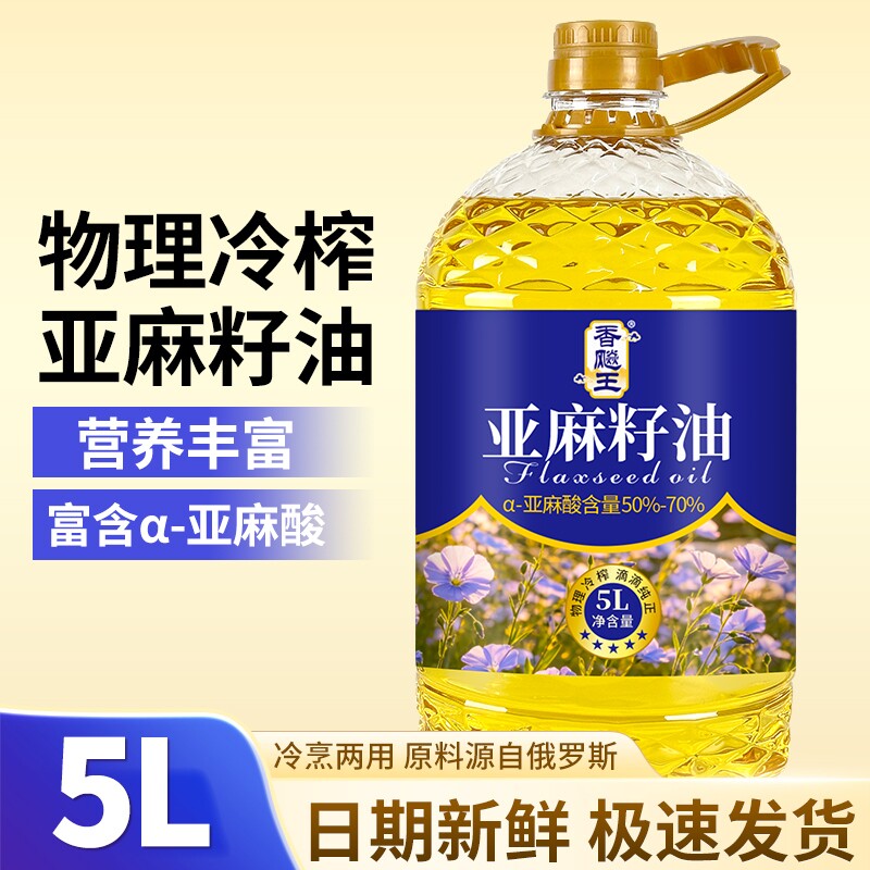 国标一级纯亚麻籽油5L冷榨食用油正品好油菜籽油家用大桶直接喝 - 实物图